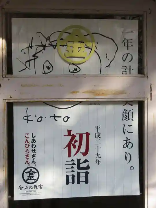 金刀比羅宮東京分社(東京都)