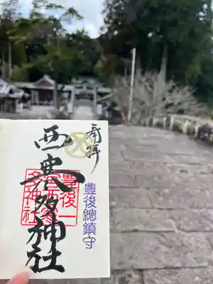 西寒多神社(大分県)