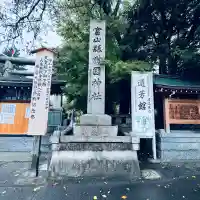 富山縣護國神社(富山県)