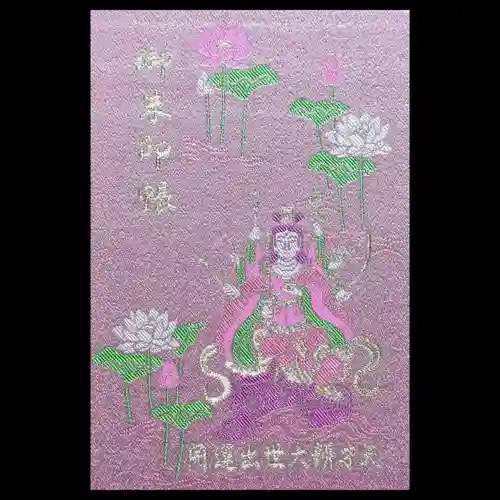 増上寺塔頭 三縁山 宝珠院(東京都)