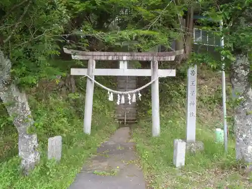 若王子神社(岐阜県)
