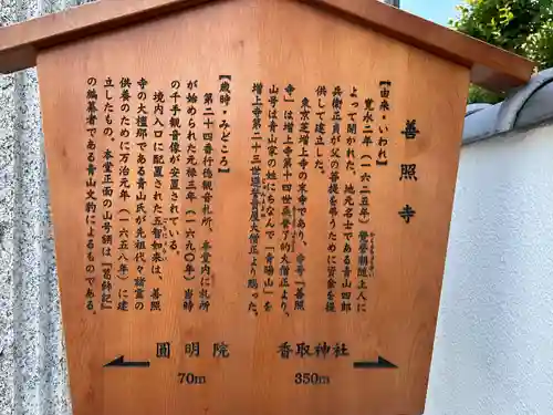 善照寺(千葉県)