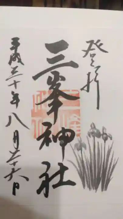 三峯神社(埼玉県)