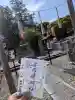 冠纓神社の御朱印