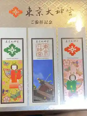 東京大神宮の授与品その他