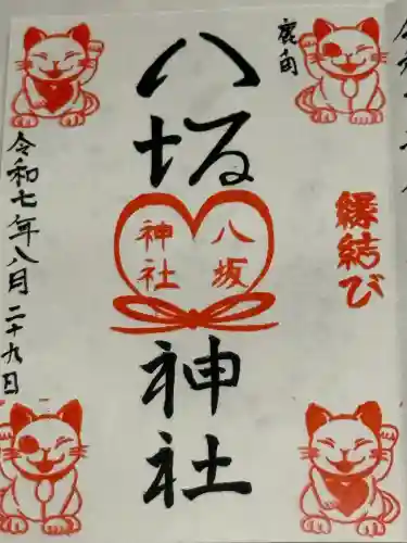 鹿角八坂神社(秋田県)