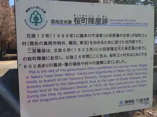 桜町二宮神社(栃木県)