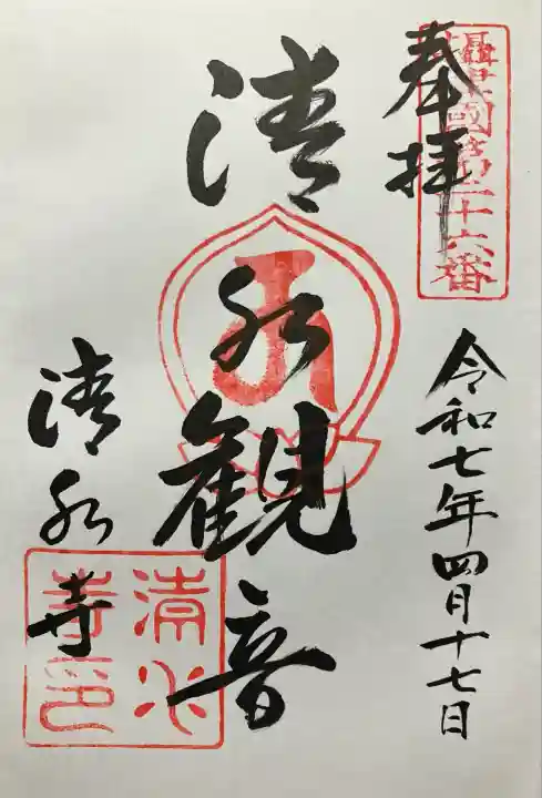 清水寺(大阪府)