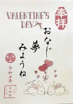 2月のイベント「バレンタインデー」の御朱印。
こちらもパールホワイトの奉書紙を使われております。