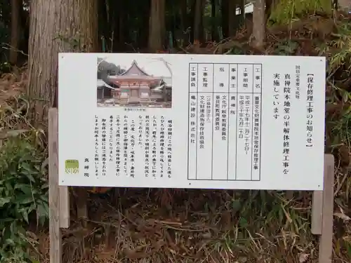 真禅院(岐阜県)