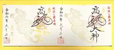 高龍神社(新潟県)