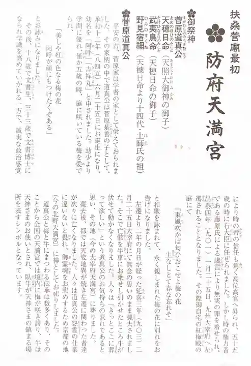 防府天満宮(山口県)