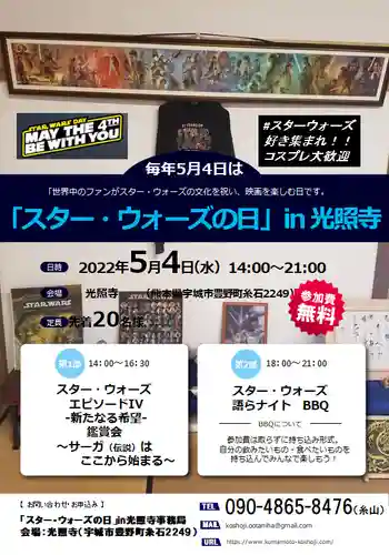 光照寺　真宗大谷派（お東さん）(熊本県)