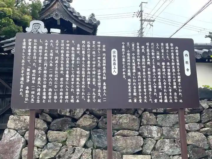 西教寺(滋賀県)