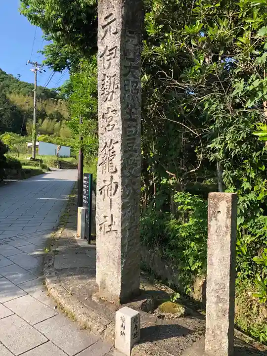 丹後一ノ宮 元伊勢 籠神社のその他建物