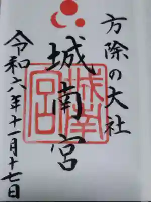 城南宮(京都府)