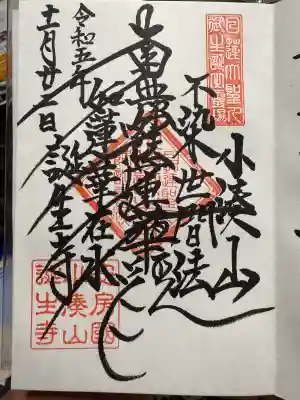 誕生寺(千葉県)