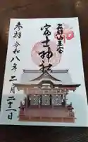 富士神社(岐阜県)