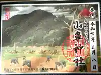 山鼻神社(北海道)