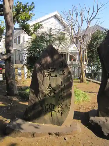八幡山八幡社(東京都)