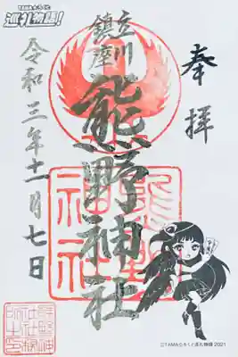 TAMA☆ろくと巡礼物語！2021