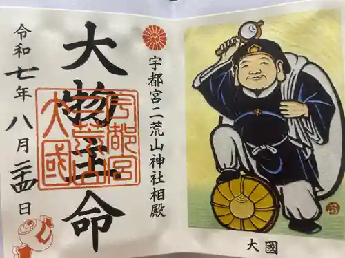 宇都宮二荒山神社の御朱印