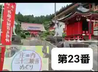 白狐山光星寺(山形県)