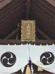 上野幌神社の建物その他