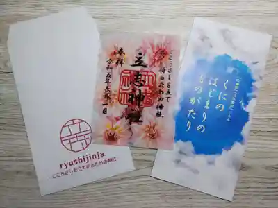 立志神社(滋賀県)