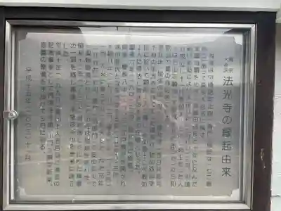 法光寺(京都府)