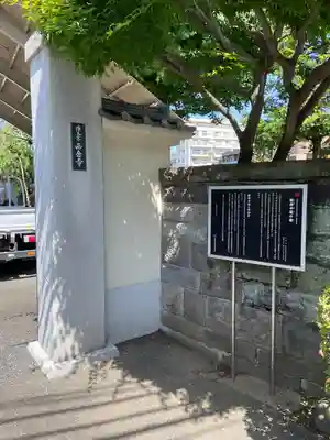 西念寺(東京都)