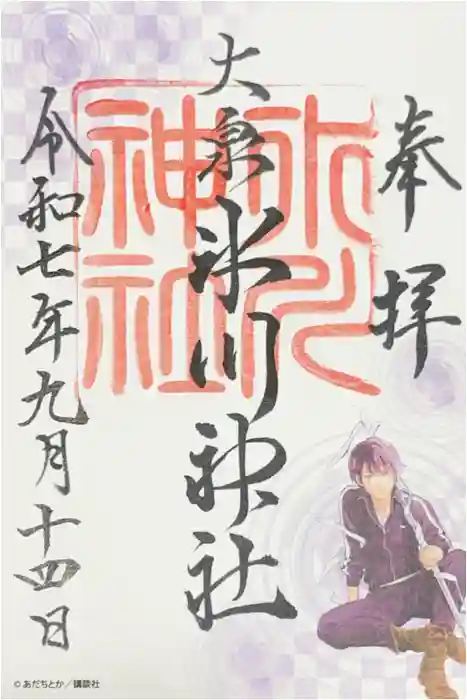 大泉氷川神社の御朱印