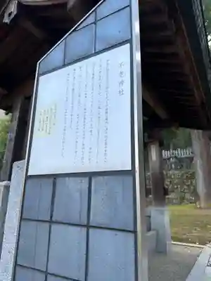 不老神社(福井県)