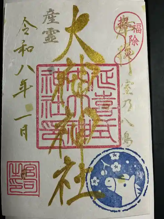 大神神社(栃木県)