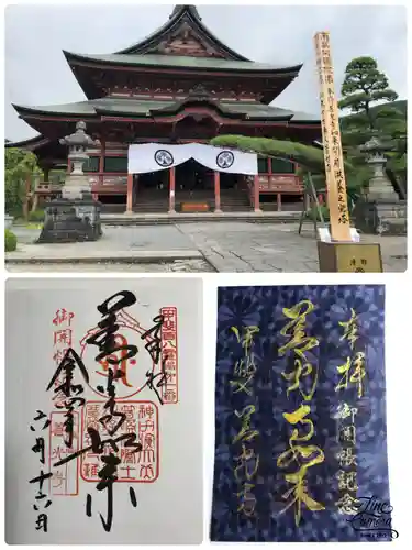 甲斐善光寺の御朱印
