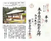 竜安寺(岐阜県)