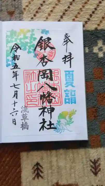 銀杏岡八幡神社(東京都)