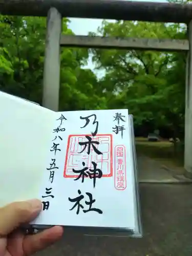 乃木神社の御朱印