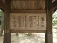松原神社の歴史