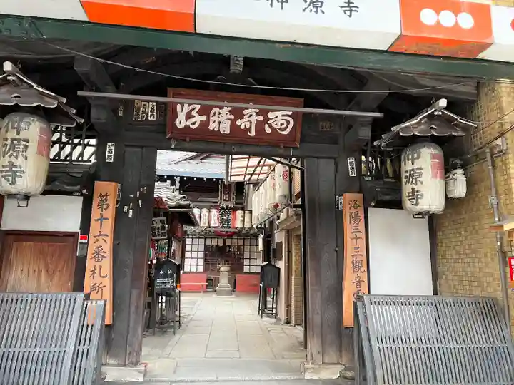 仲源寺(京都府)