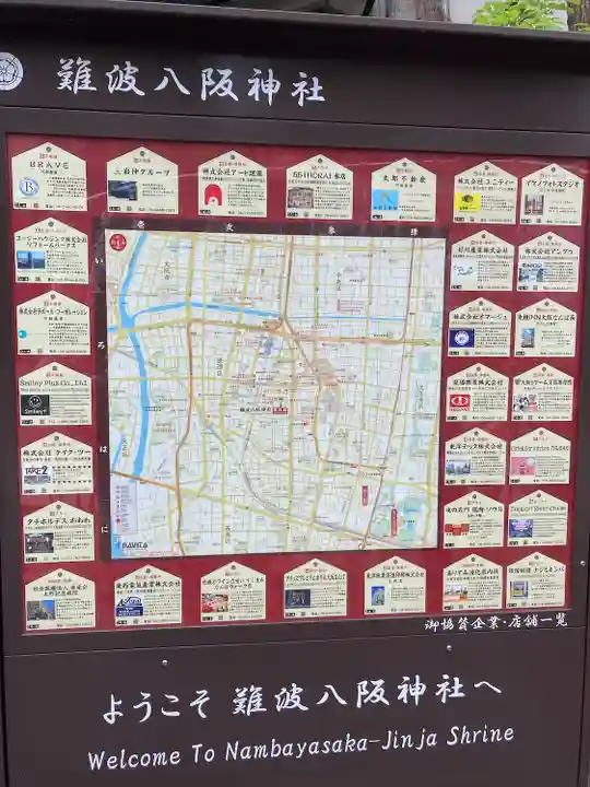 難波八阪神社(大阪府)