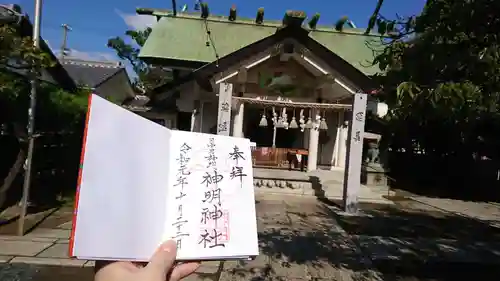 神明神社の御朱印