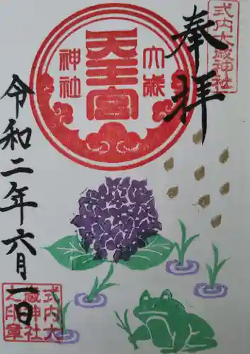 大歳神社の御朱印