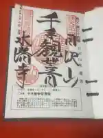 秩父札所1番 四萬部寺(埼玉県)