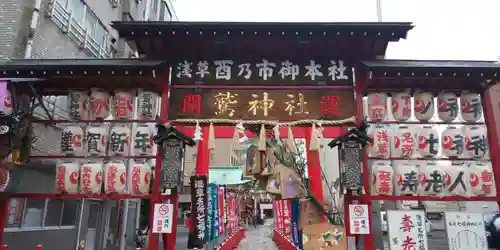 鷲神社の山門・神門