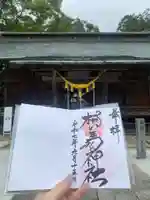 相馬神社(福島県)