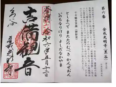 洛陽三十三所観音霊場　第六番札所
浄土宗　紫雲山　くろ谷金戒光明寺