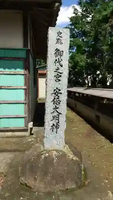 阿部神社のその他建物