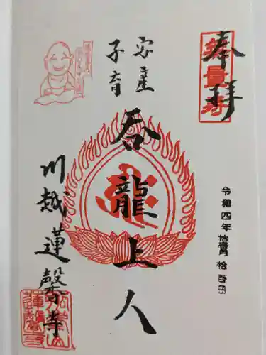 蓮馨寺の御朱印