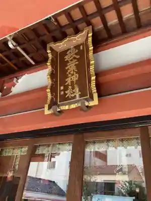秋葉神社の本殿・本堂